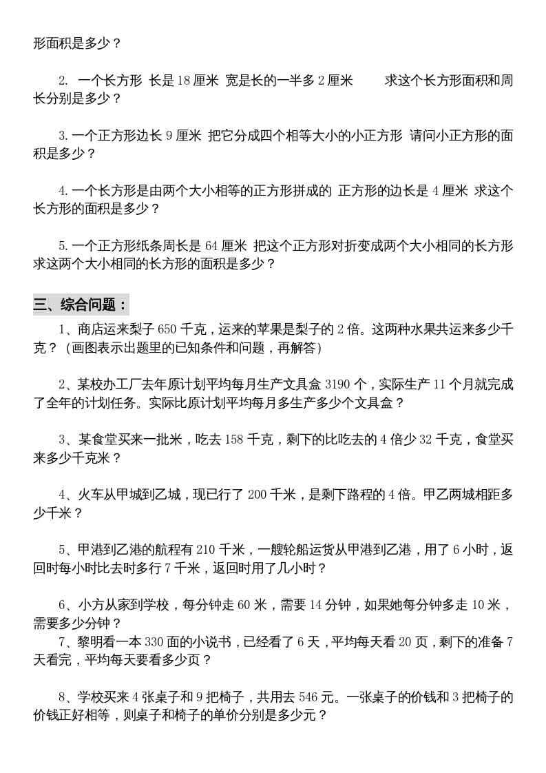 图片[2]-五年级数学上册解决问题专题训练（二）（人教版）-知识笔记