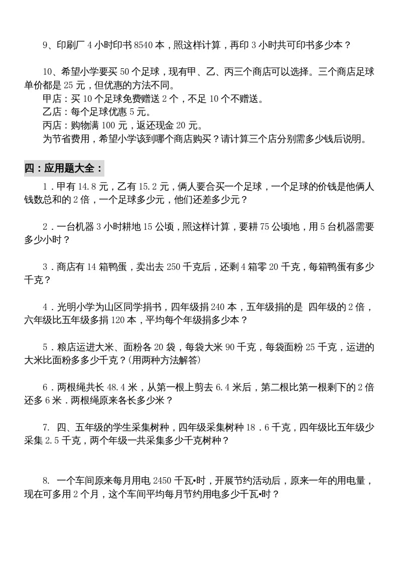 图片[3]-五年级数学上册解决问题专题训练（二）（人教版）-知识笔记