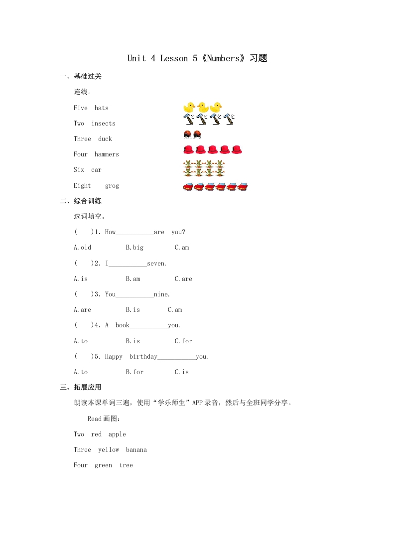 一年级英语上册Numbers习题(5)（人教一起点）-知识笔记