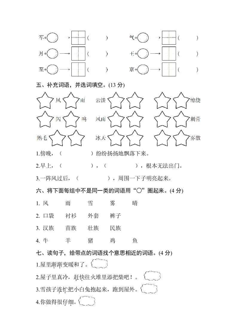 图片[2]-二年级语文上册第七单元测试卷（部编）-知识笔记