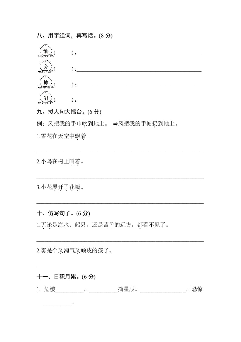 图片[3]-二年级语文上册第七单元测试卷（部编）-知识笔记