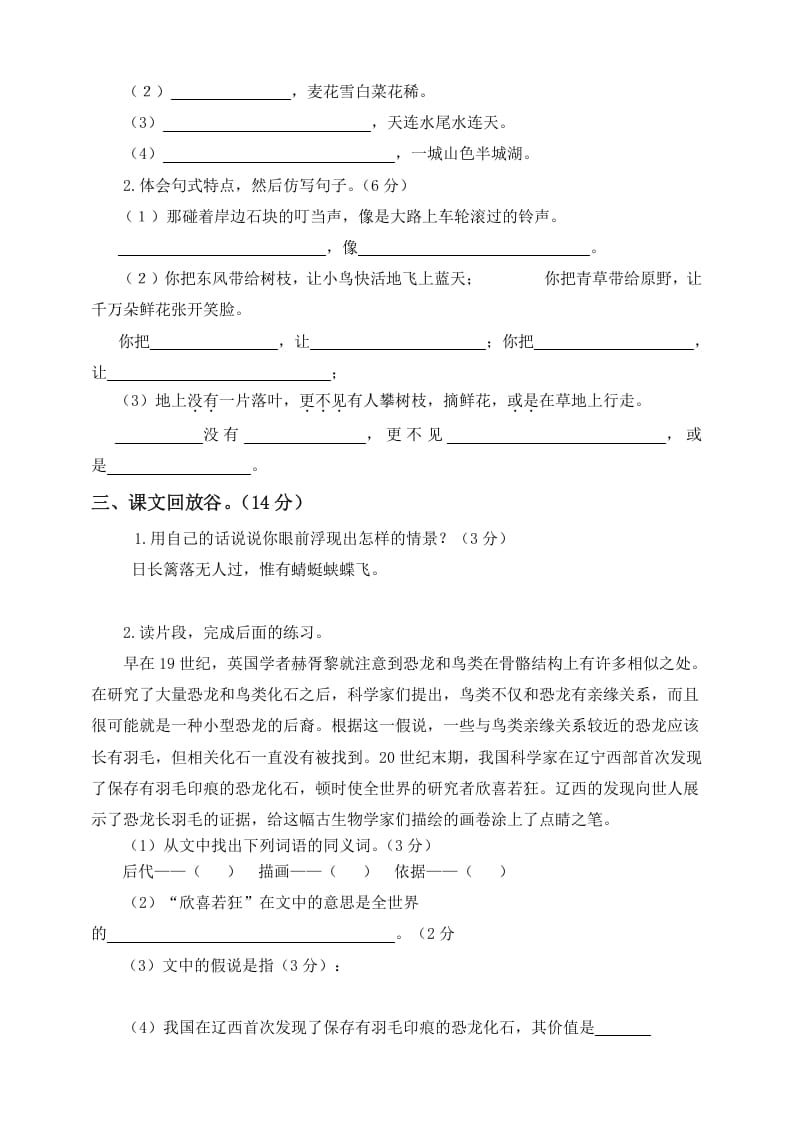 图片[2]-四年级语文下册试题--第一次月考测试题人教部编版附答案（一）-知识笔记