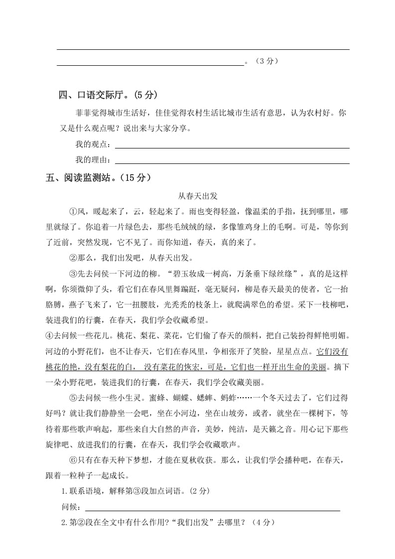 图片[3]-四年级语文下册试题--第一次月考测试题人教部编版附答案（一）-知识笔记