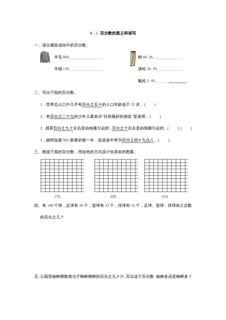六年级数学上册6.1百分数的意义和读写（人教版）-知识笔记