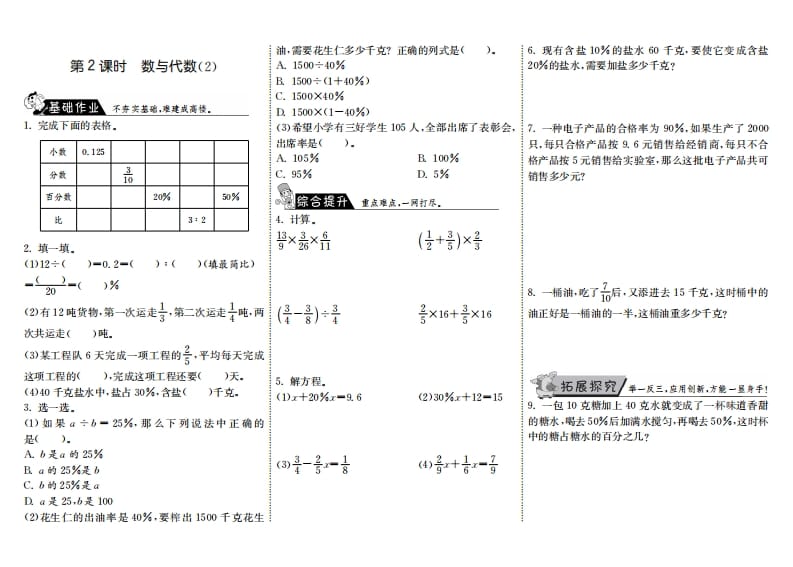 六年级数学上册8.2数与代数（2）（北师大版）-知识笔记