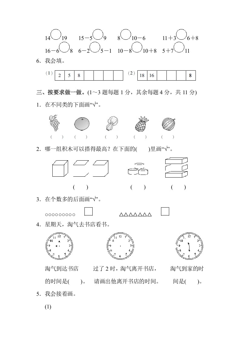 图片[2]-一年级数学上册期末测试卷（3）(北师大版)-知识笔记