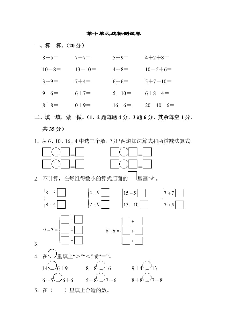 一年级数学上册第十单元达标检测卷（苏教版）-知识笔记