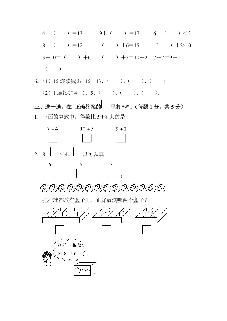 图片[2]-一年级数学上册第十单元达标检测卷（苏教版）-知识笔记