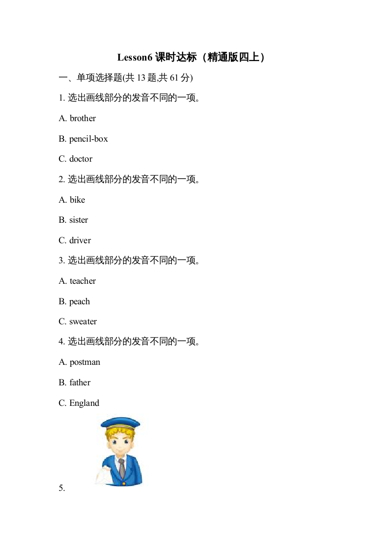 四年级英语上册Lesson6课时达标（精通版四上）（人教版一起点）-知识笔记