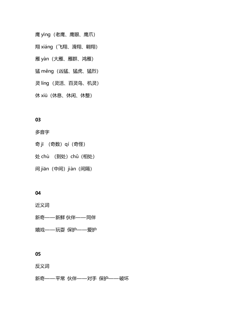 图片[2]-二年级语文上册6识字3《拍手歌》知识点（部编）-知识笔记