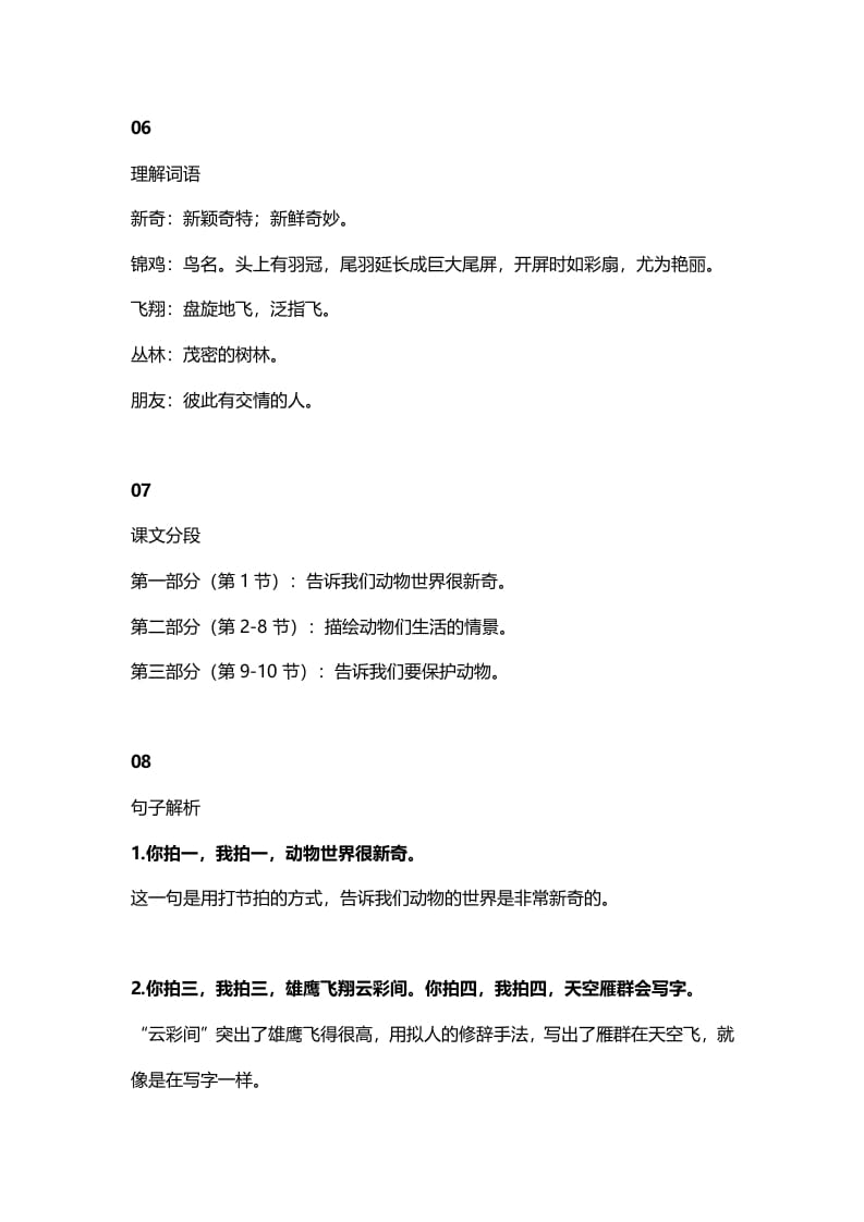图片[3]-二年级语文上册6识字3《拍手歌》知识点（部编）-知识笔记