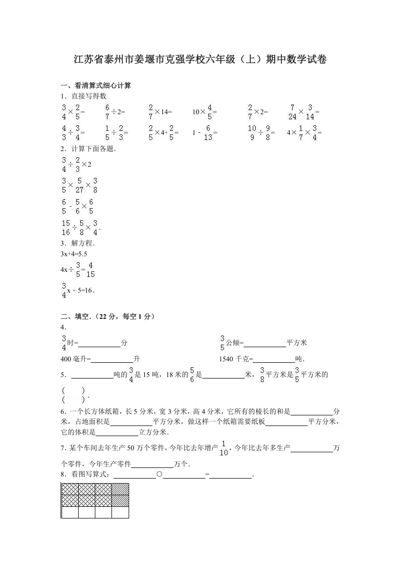 六年级数学上册学期期末测试卷6（苏教版）-知识笔记