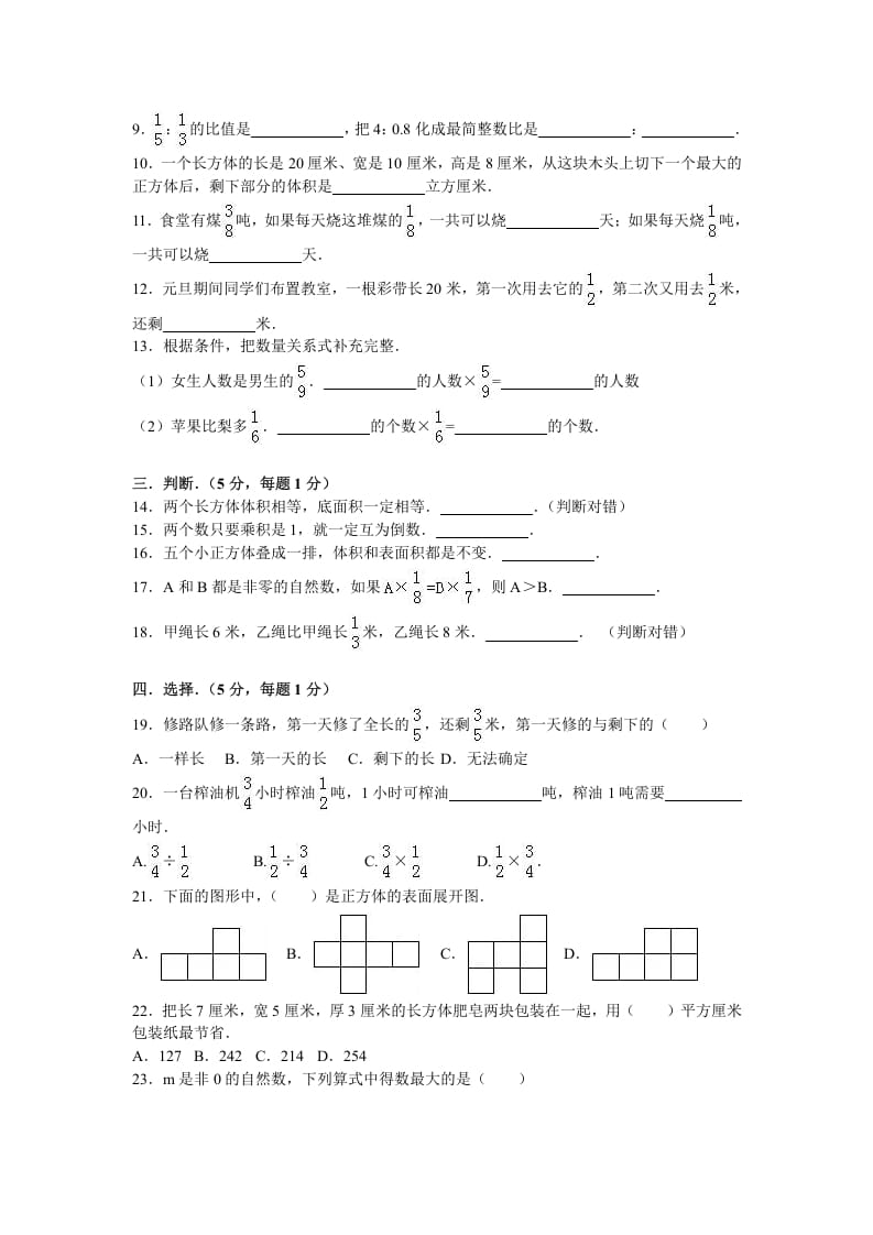 图片[2]-六年级数学上册学期期末测试卷6（苏教版）-知识笔记