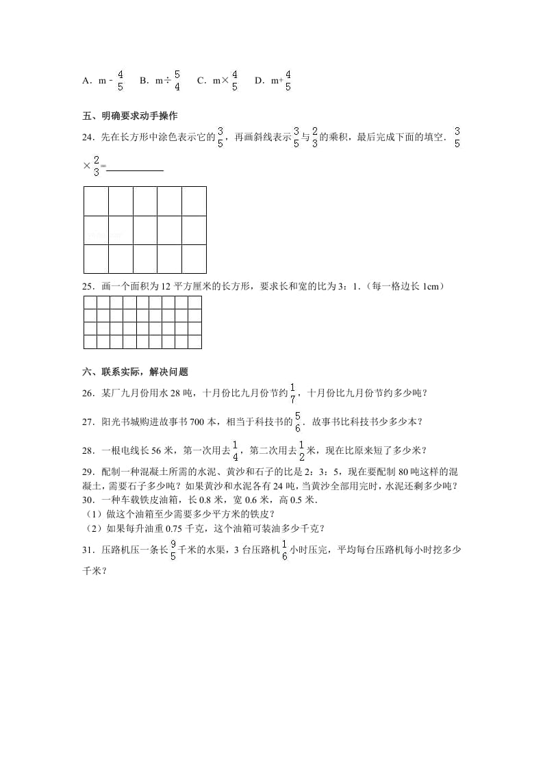 图片[3]-六年级数学上册学期期末测试卷6（苏教版）-知识笔记