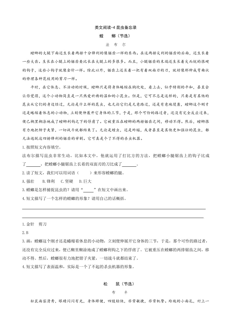 三年级语文下册类文阅读-4昆虫备忘录-知识笔记