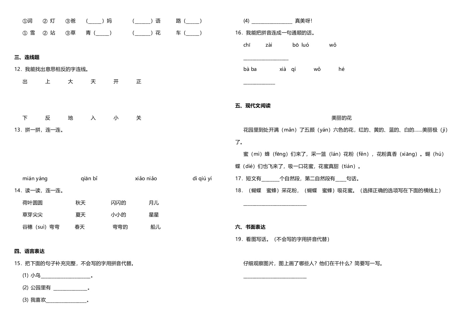 图片[2]-一年级语文上册期中测试卷-部编(3)（部编版）-知识笔记