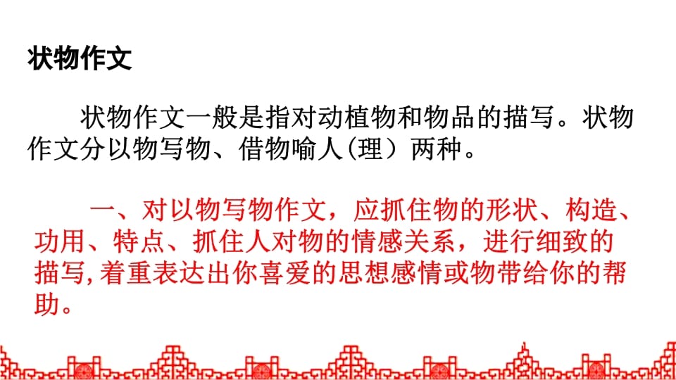 图片[2]-五年级语文上册习作指导专项复习（部编版）-知识笔记
