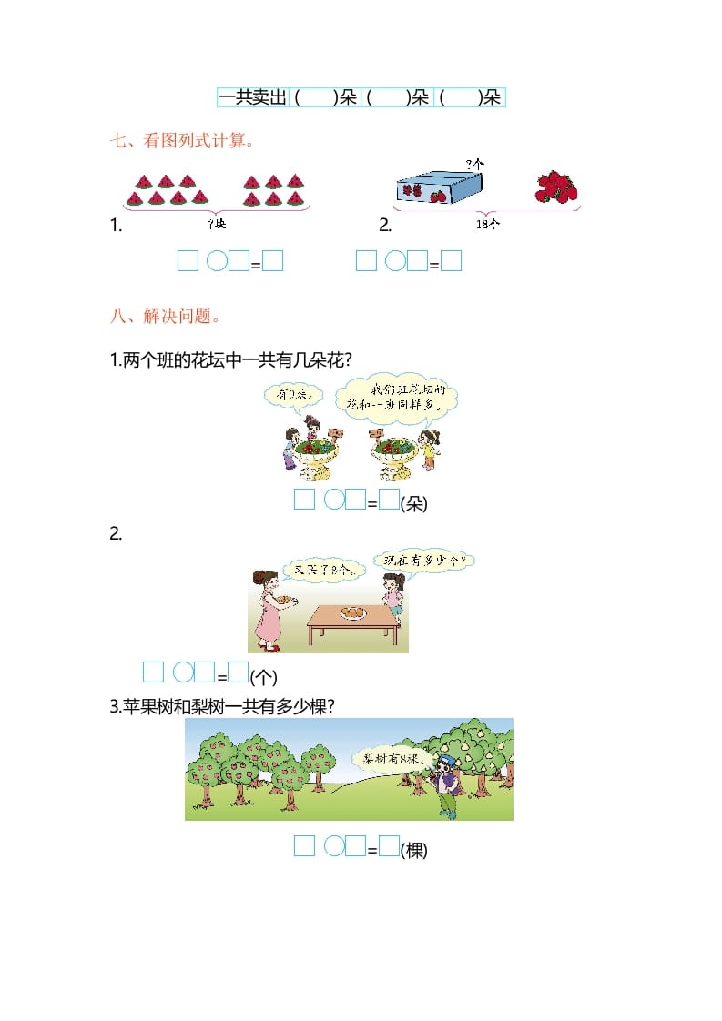 图片[2]-一年级数学上册第10单元测试卷（苏教版）-知识笔记