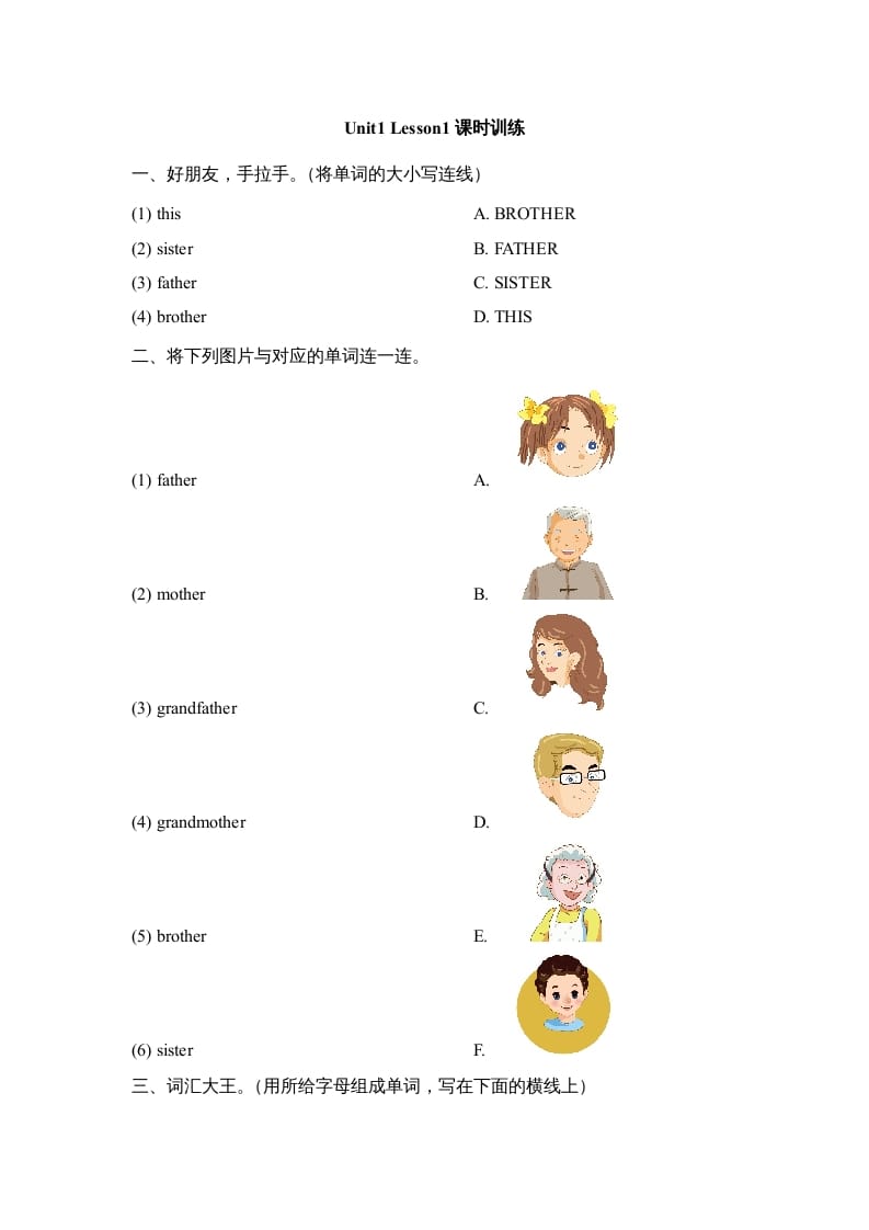 二年级英语上册Unit1_Lesson1课时训练（人教版一起点）-知识笔记