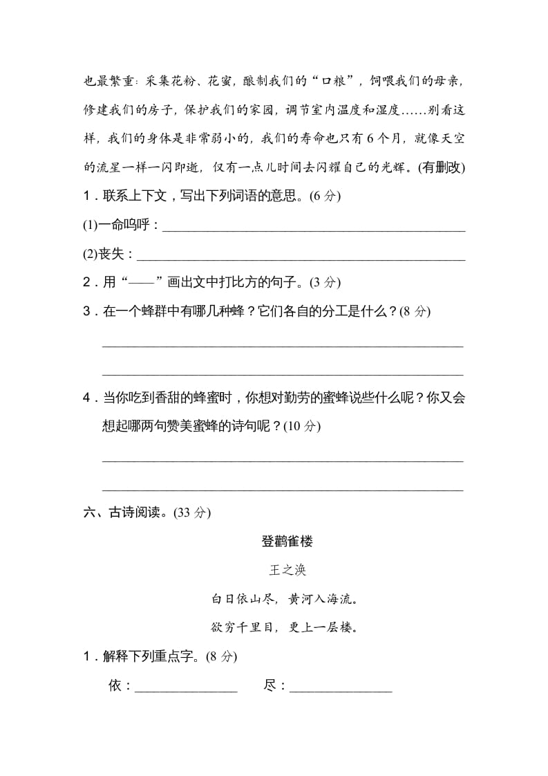 图片[3]-三年级语文上册文本阅读（2）（部编版）-知识笔记
