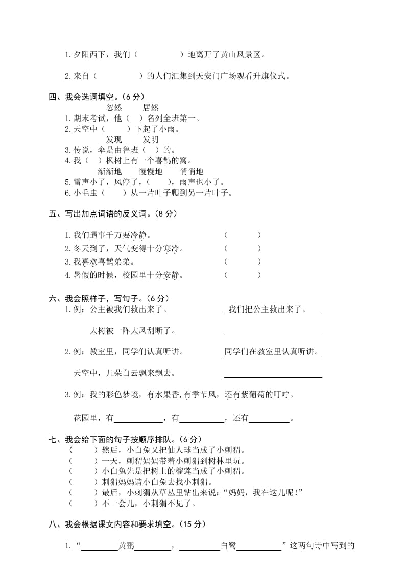 图片[2]-二年级语文下册期末试卷9-知识笔记