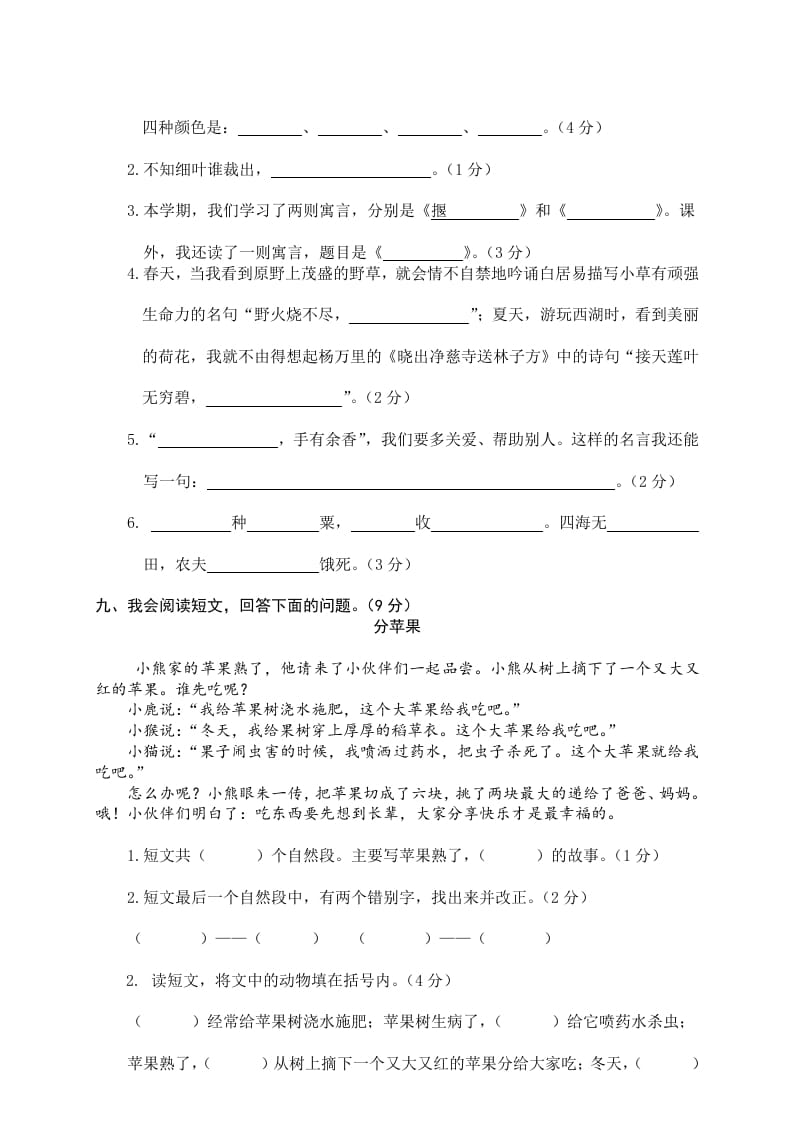 图片[3]-二年级语文下册期末试卷9-知识笔记