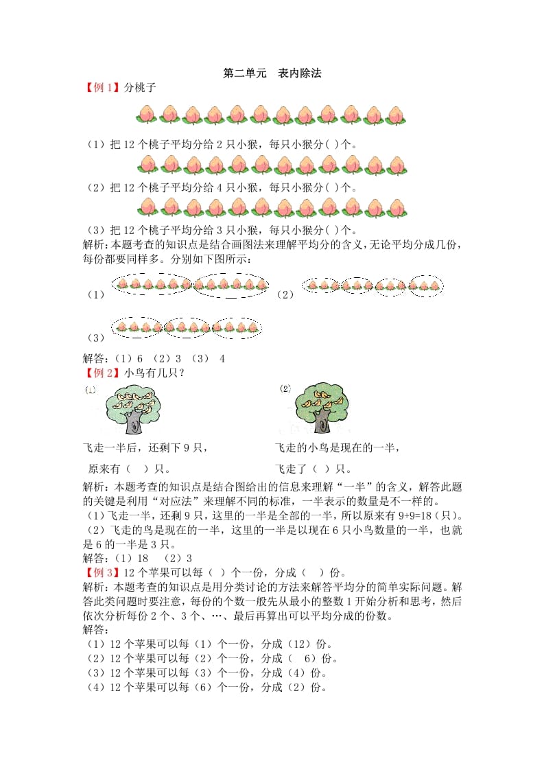 二年级数学下册第二单元表内除法-知识笔记