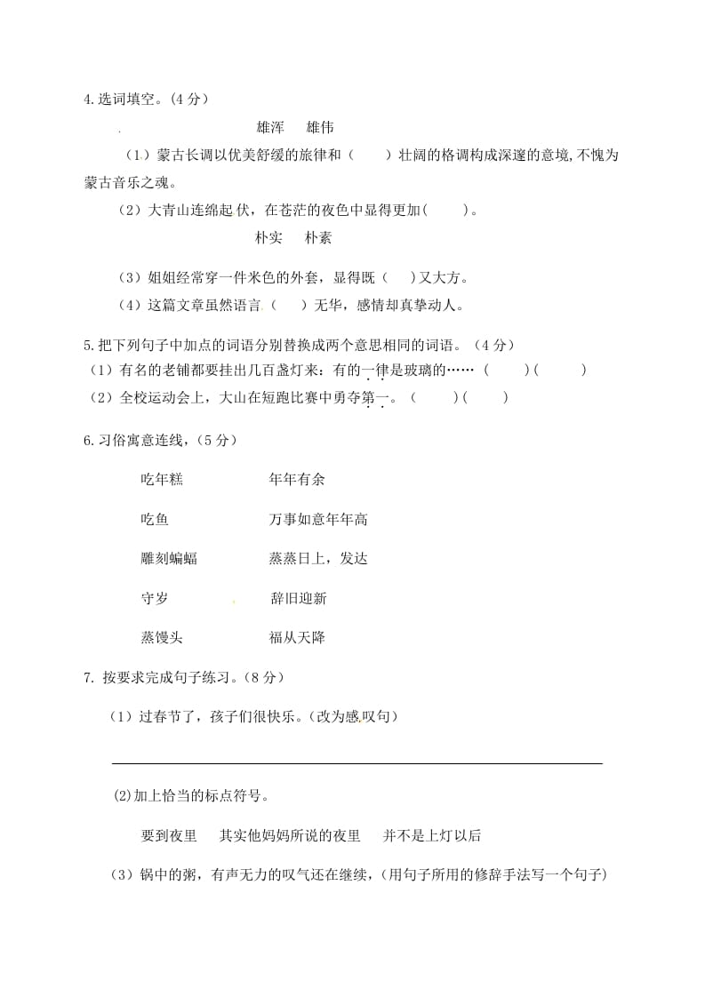图片[2]-六年级语文下册人教部编版第1单元测试卷1（有答案）-知识笔记
