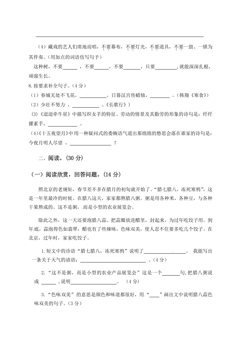 图片[3]-六年级语文下册人教部编版第1单元测试卷1（有答案）-知识笔记