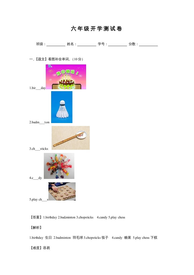 六年级英语上册开学测试卷1（人教版一起点）-知识笔记