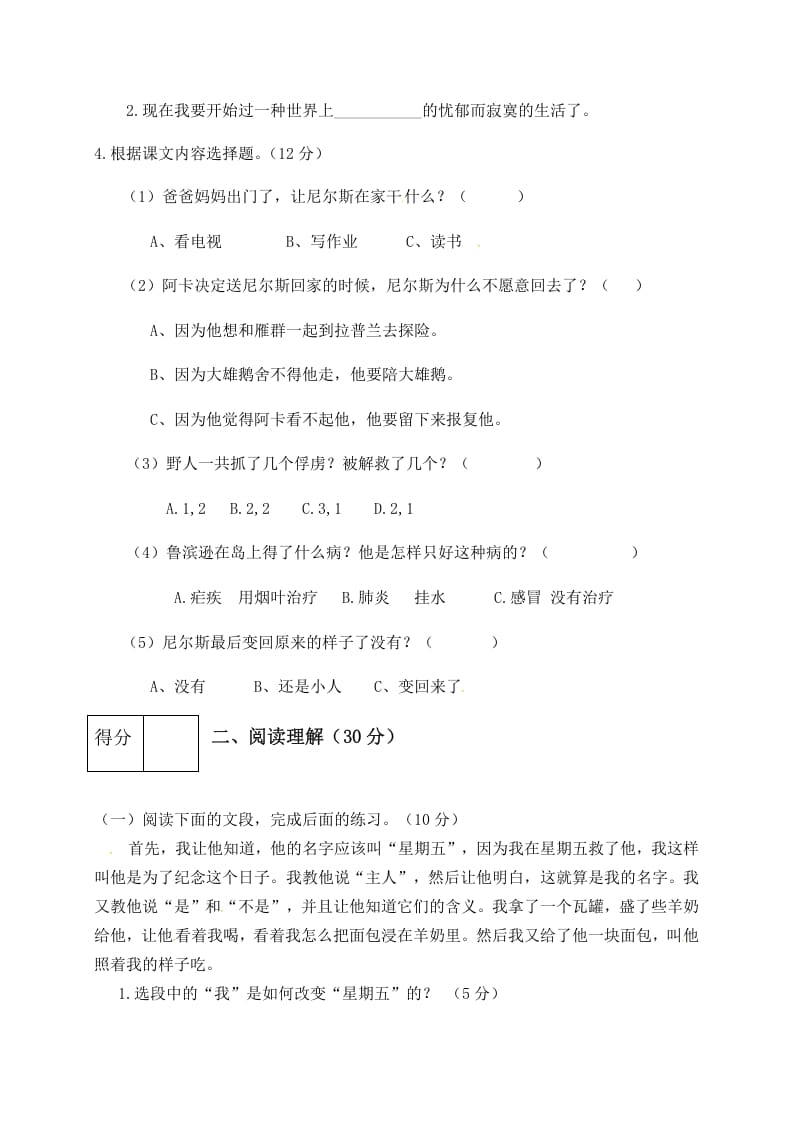 图片[2]-六年级语文下册人教部编版第2单元测试卷4（有答案）-知识笔记