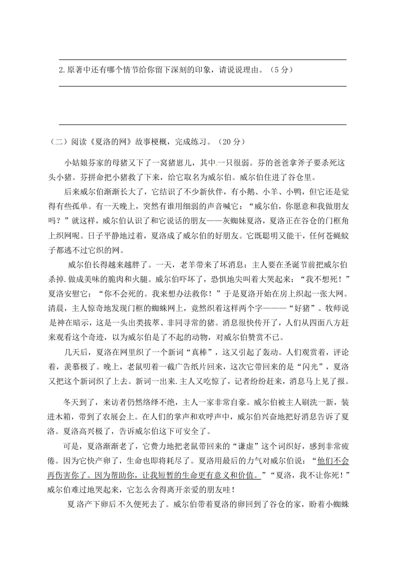 图片[3]-六年级语文下册人教部编版第2单元测试卷4（有答案）-知识笔记