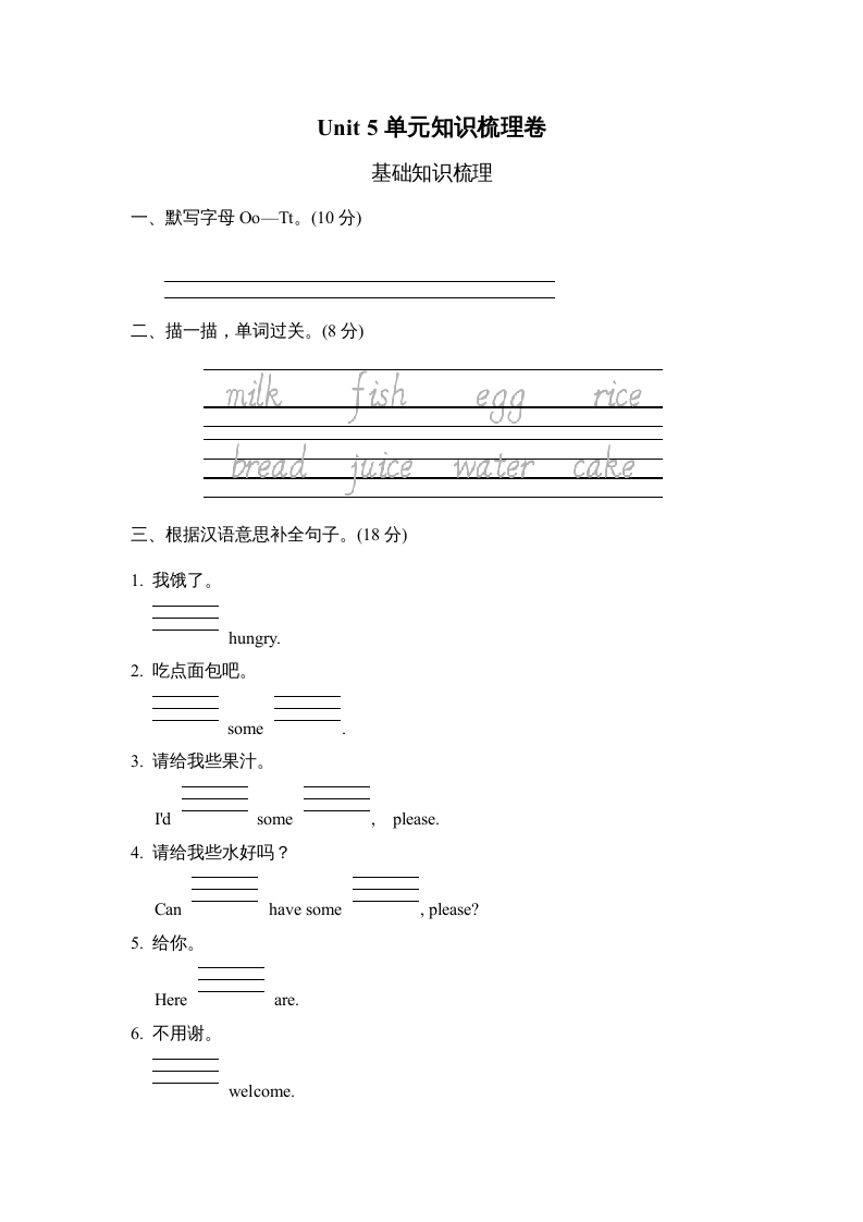 三年级英语上册Unit5单元知识梳理卷（人教PEP）-知识笔记