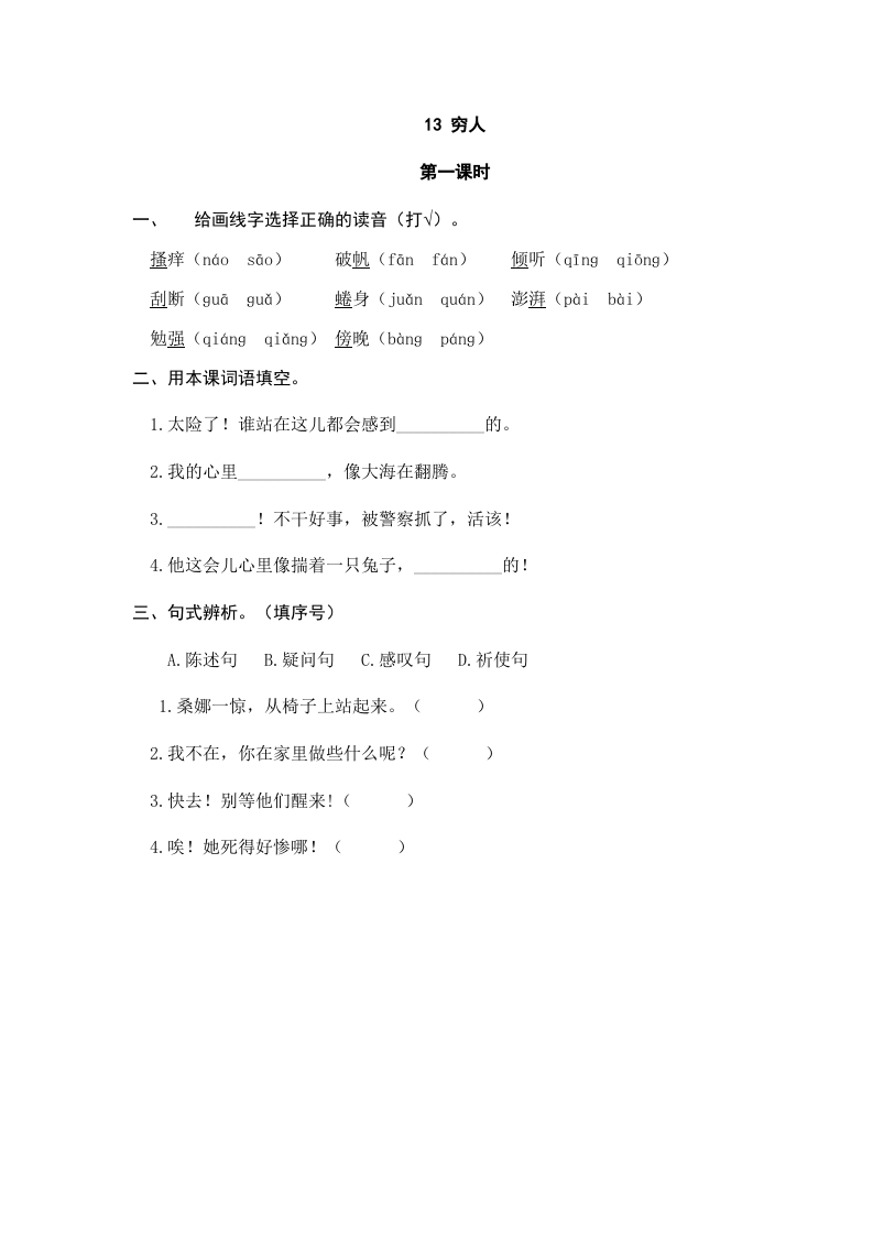 六年级语文上册穷人（部编版）-知识笔记