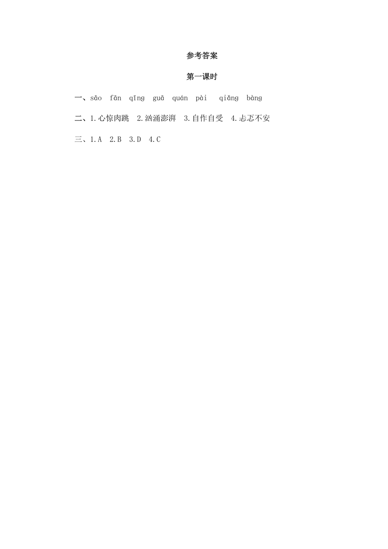 图片[2]-六年级语文上册穷人（部编版）-知识笔记