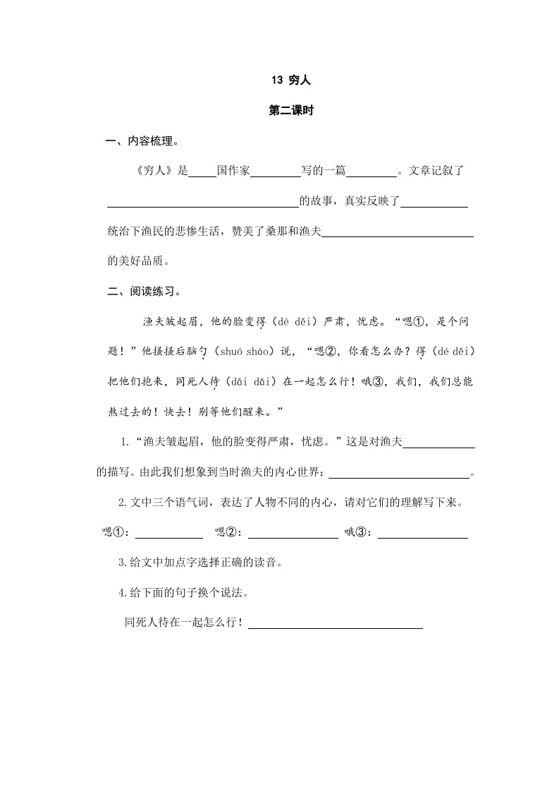 图片[3]-六年级语文上册穷人（部编版）-知识笔记