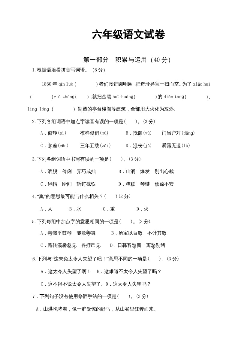 四年级语文上册（期末测试）(4)-知识笔记