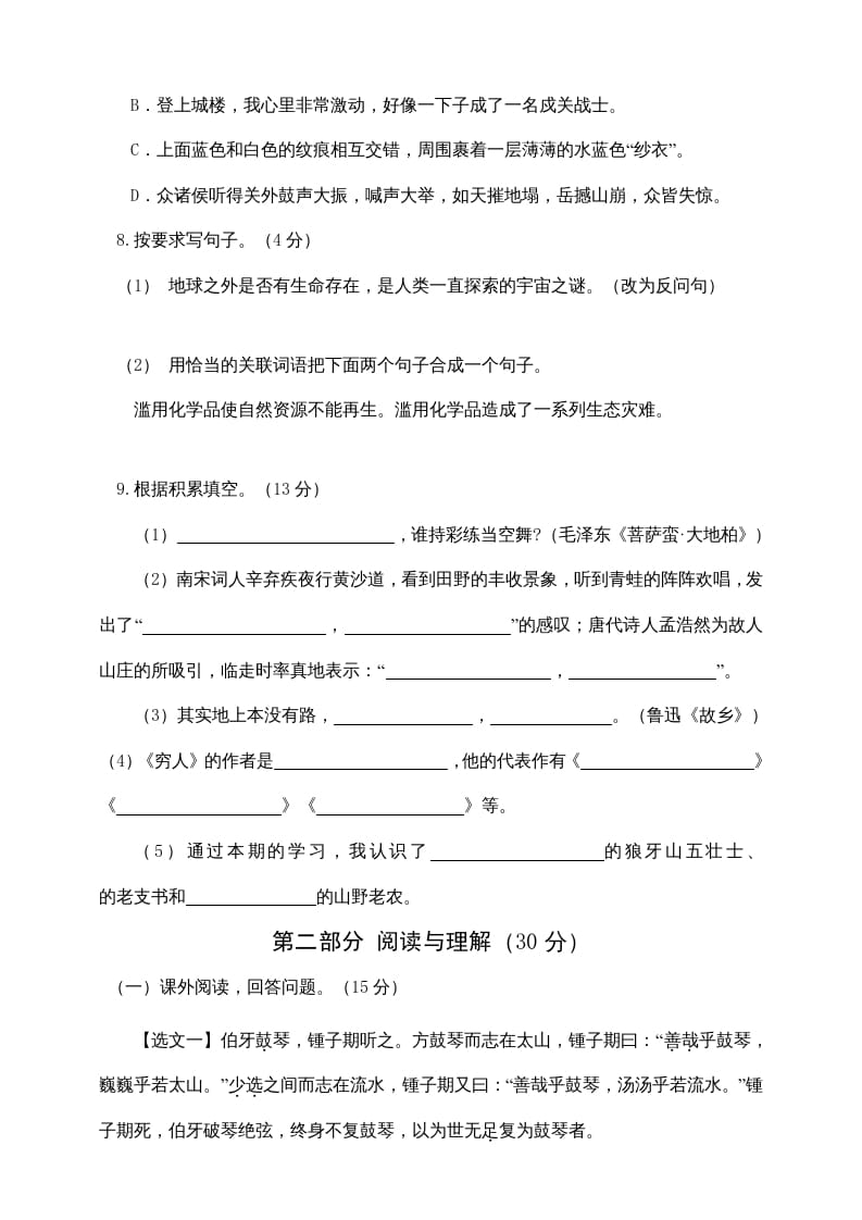 图片[2]-四年级语文上册（期末测试）(4)-知识笔记