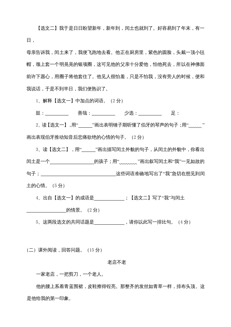 图片[3]-四年级语文上册（期末测试）(4)-知识笔记
