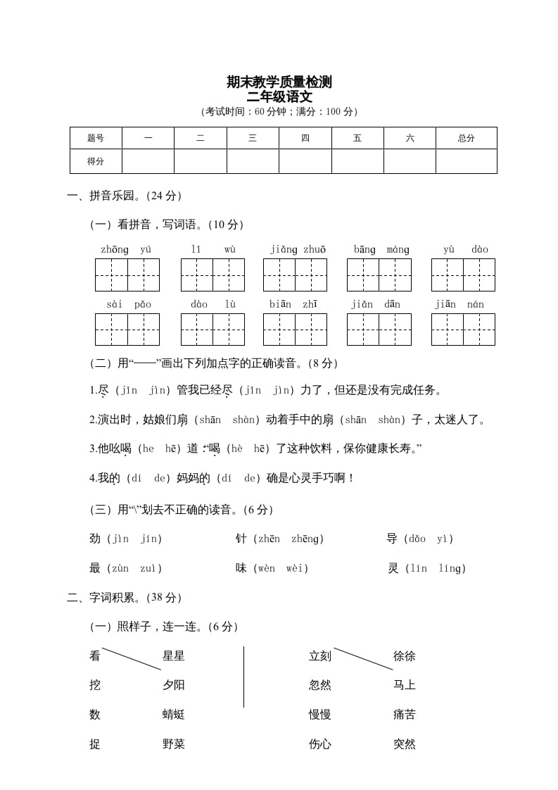 二年级语文下册期末试卷3-知识笔记