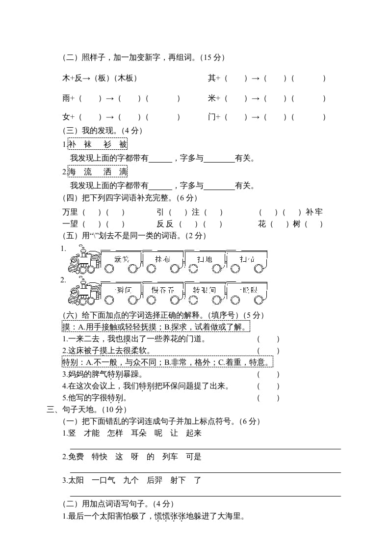 图片[2]-二年级语文下册期末试卷3-知识笔记