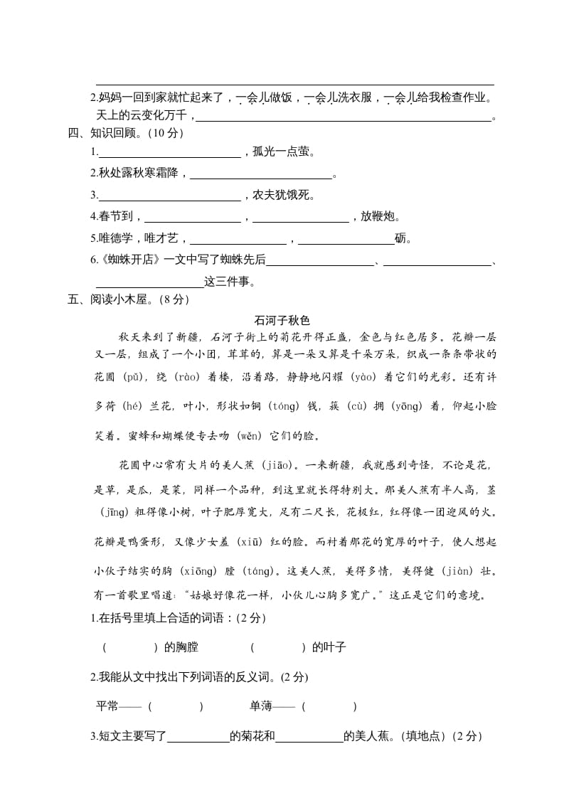 图片[3]-二年级语文下册期末试卷3-知识笔记