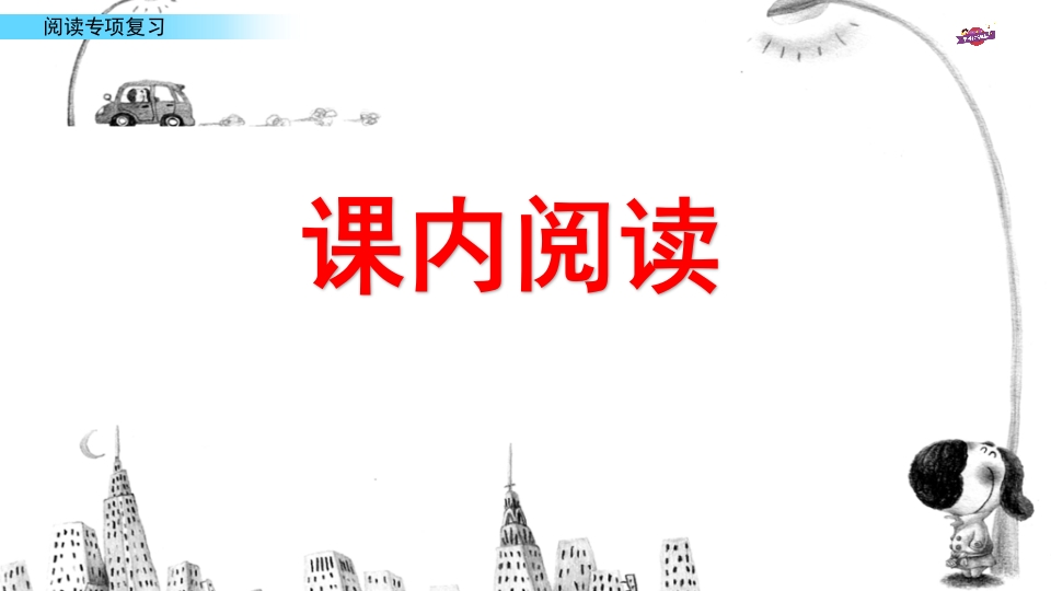 图片[2]-六年级语文上册专项复习之十一阅读专项（部编版）-知识笔记