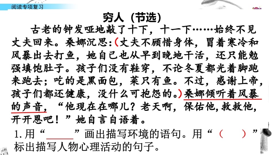 图片[3]-六年级语文上册专项复习之十一阅读专项（部编版）-知识笔记