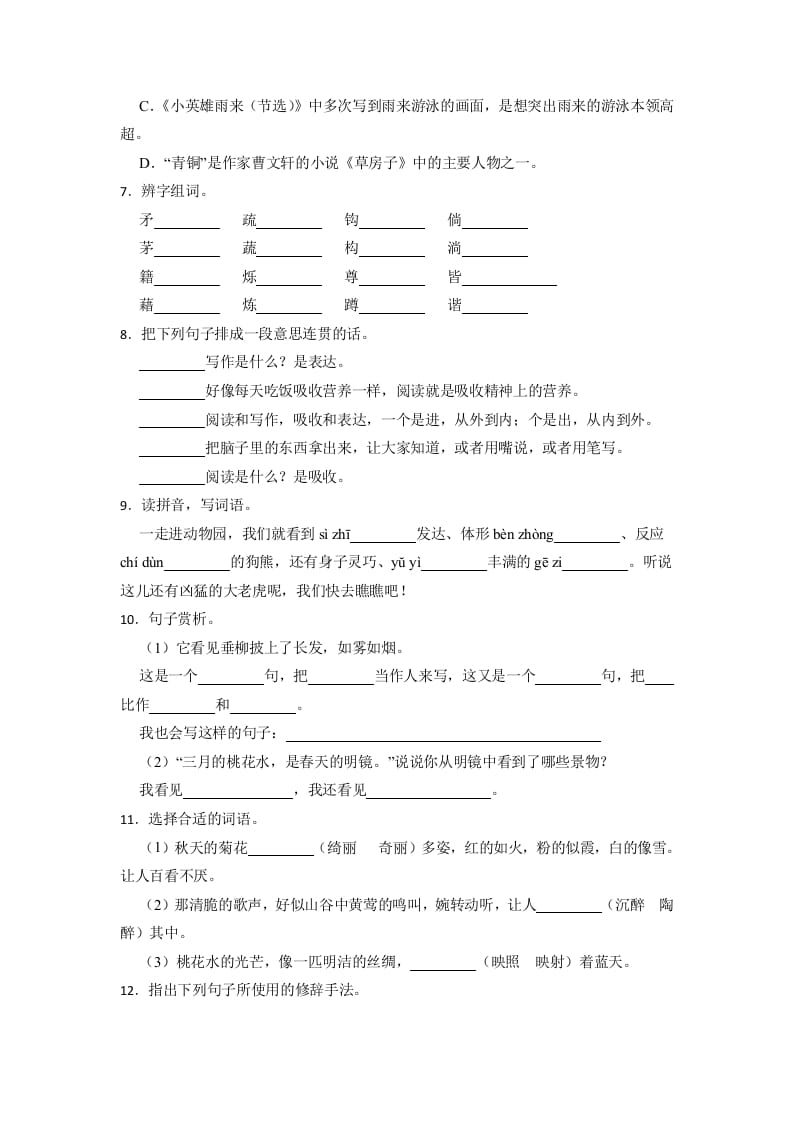 图片[2]-四年级语文下册期末高频考点检测（试题）部编版-知识笔记