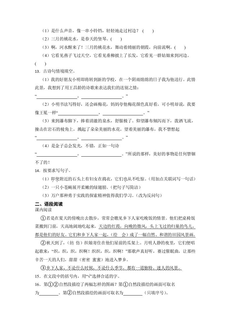 图片[3]-四年级语文下册期末高频考点检测（试题）部编版-知识笔记