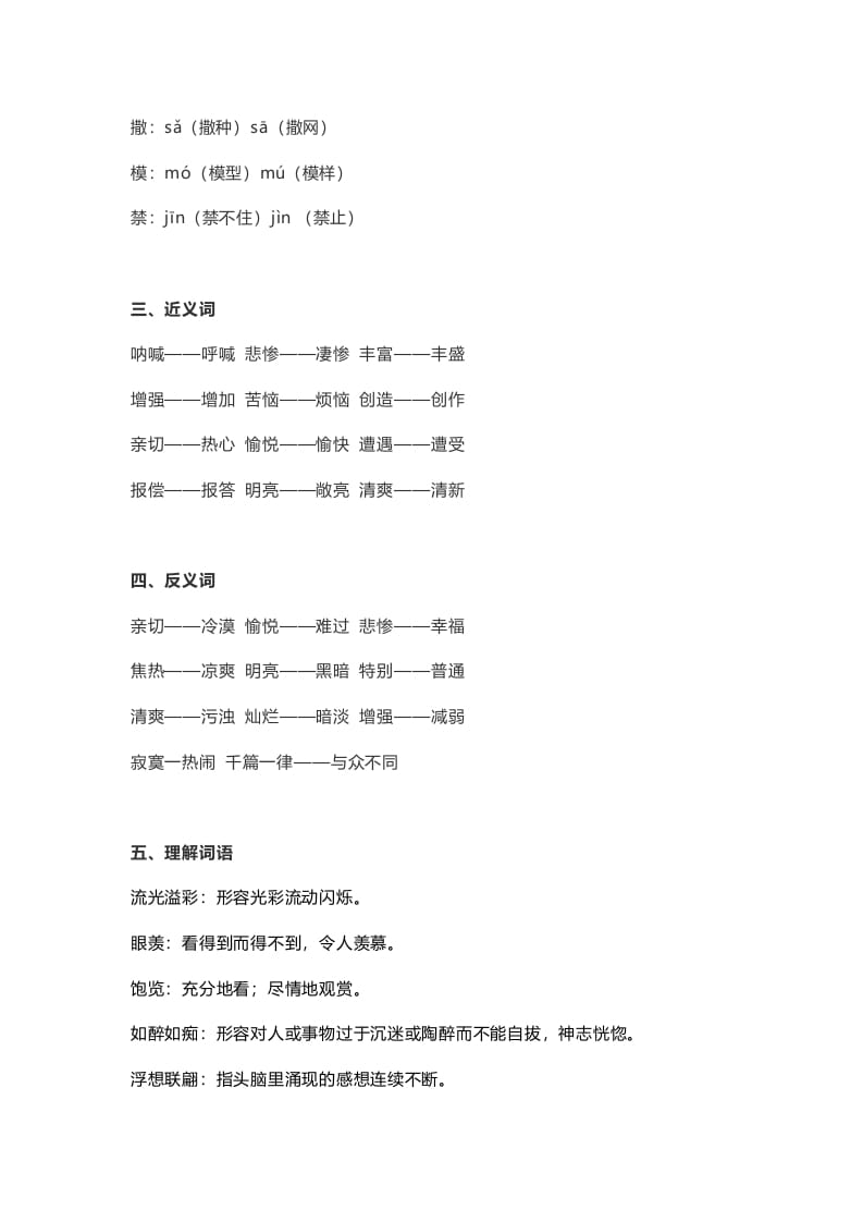 图片[2]-五年级语文上册课文第27课《我的“长生果”》（部编版）-知识笔记