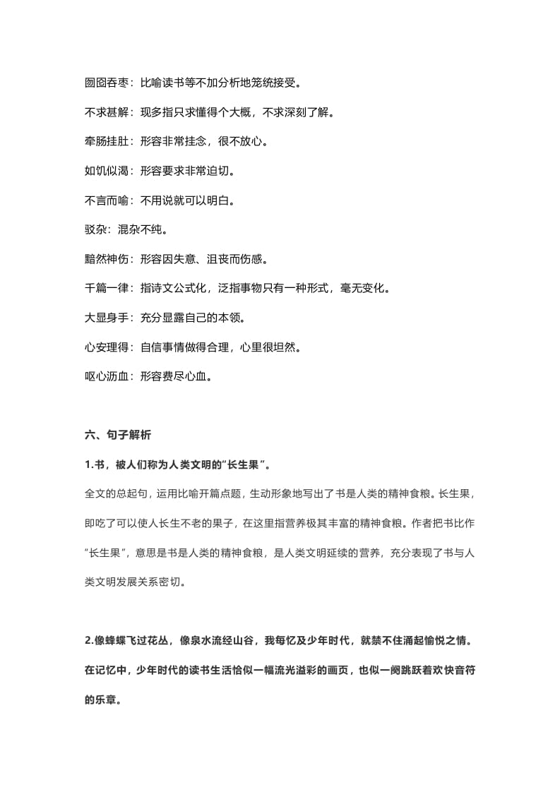图片[3]-五年级语文上册课文第27课《我的“长生果”》（部编版）-知识笔记