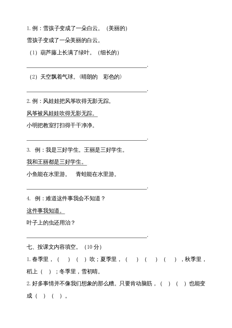 图片[2]-二年级语文上册（期末试题）(18)（部编）-知识笔记
