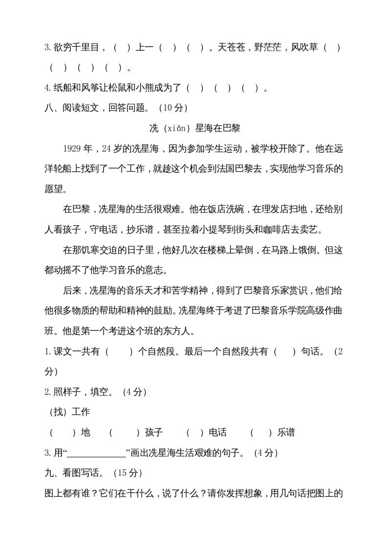 图片[3]-二年级语文上册（期末试题）(18)（部编）-知识笔记